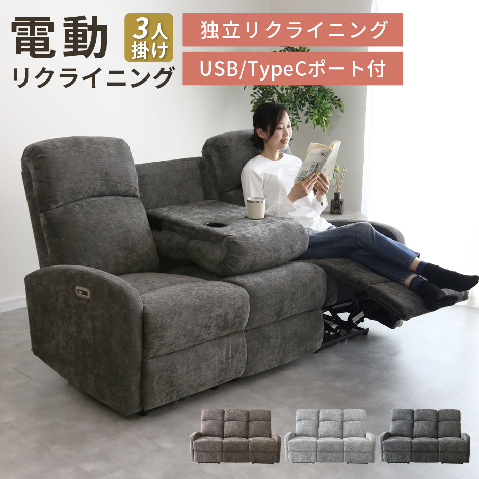 3P電動ソファーです！！！ doris 電動リクライニングチェア ウォルク3P電動 – ドリス公式ストア
