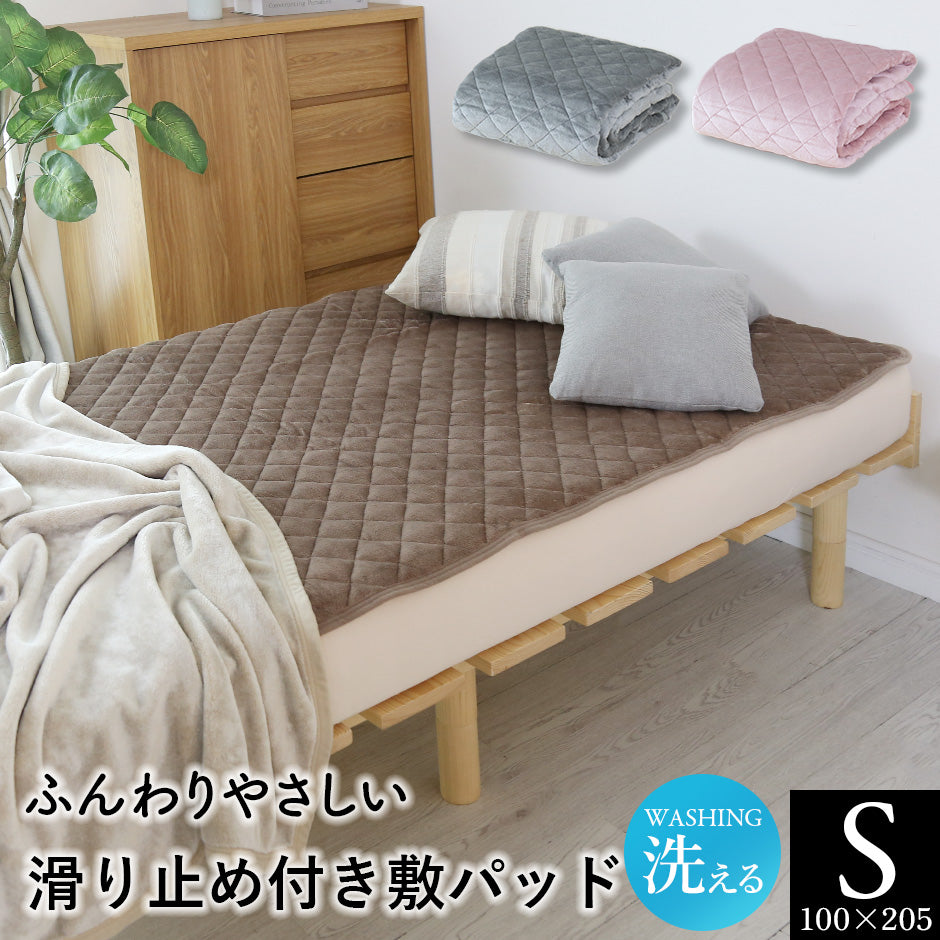 【シングル】滑り止め付き敷きパッド ふんわり 防菌防臭 洗える 節電対策