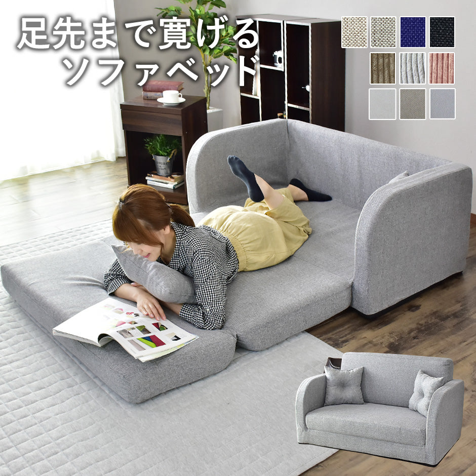 【2人掛け】ソファーベッド リーヴル