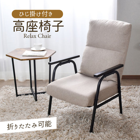 高座椅子 ゼイン