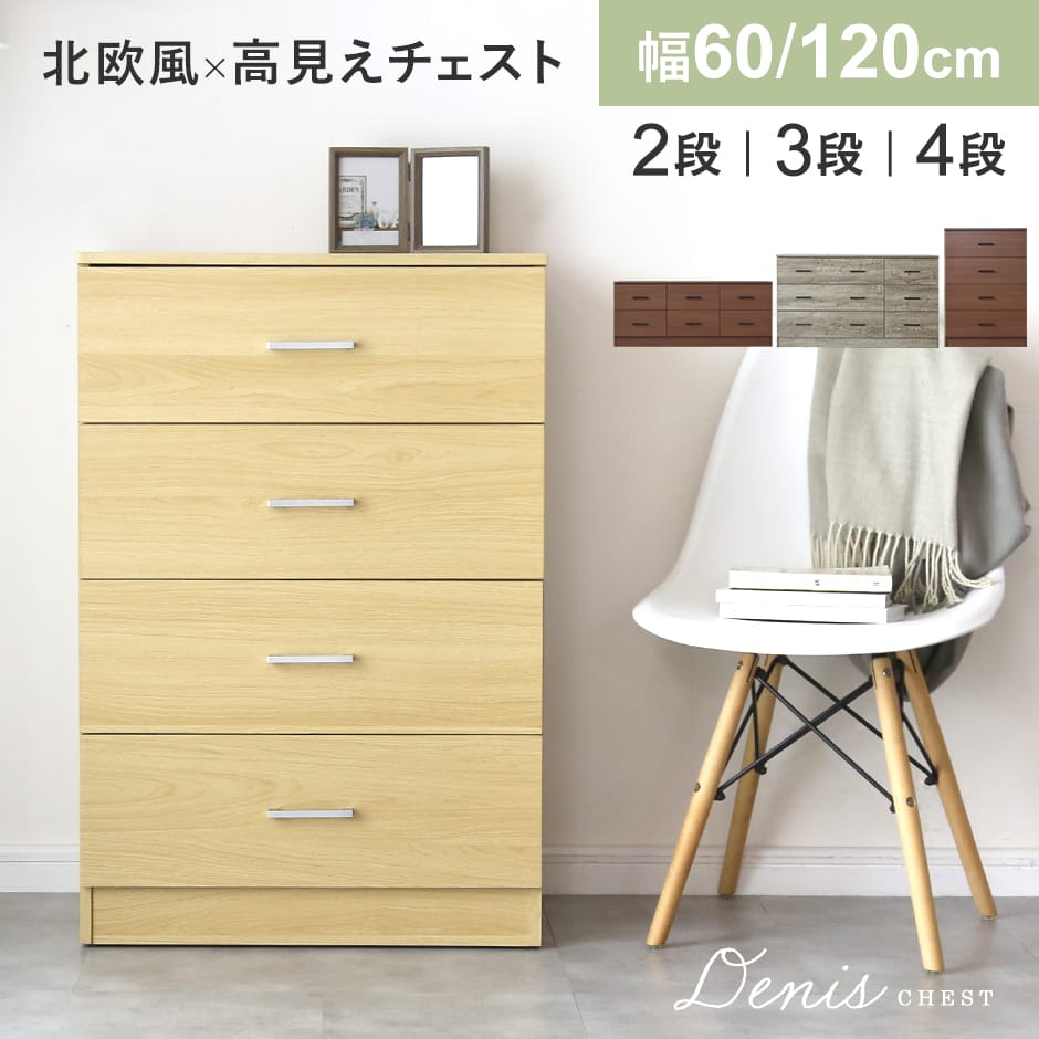 味のある木製の引き出し　2段 木製チェスト 【幅60/120】 2段｜3段｜4段 デニス2 – ドリス公式