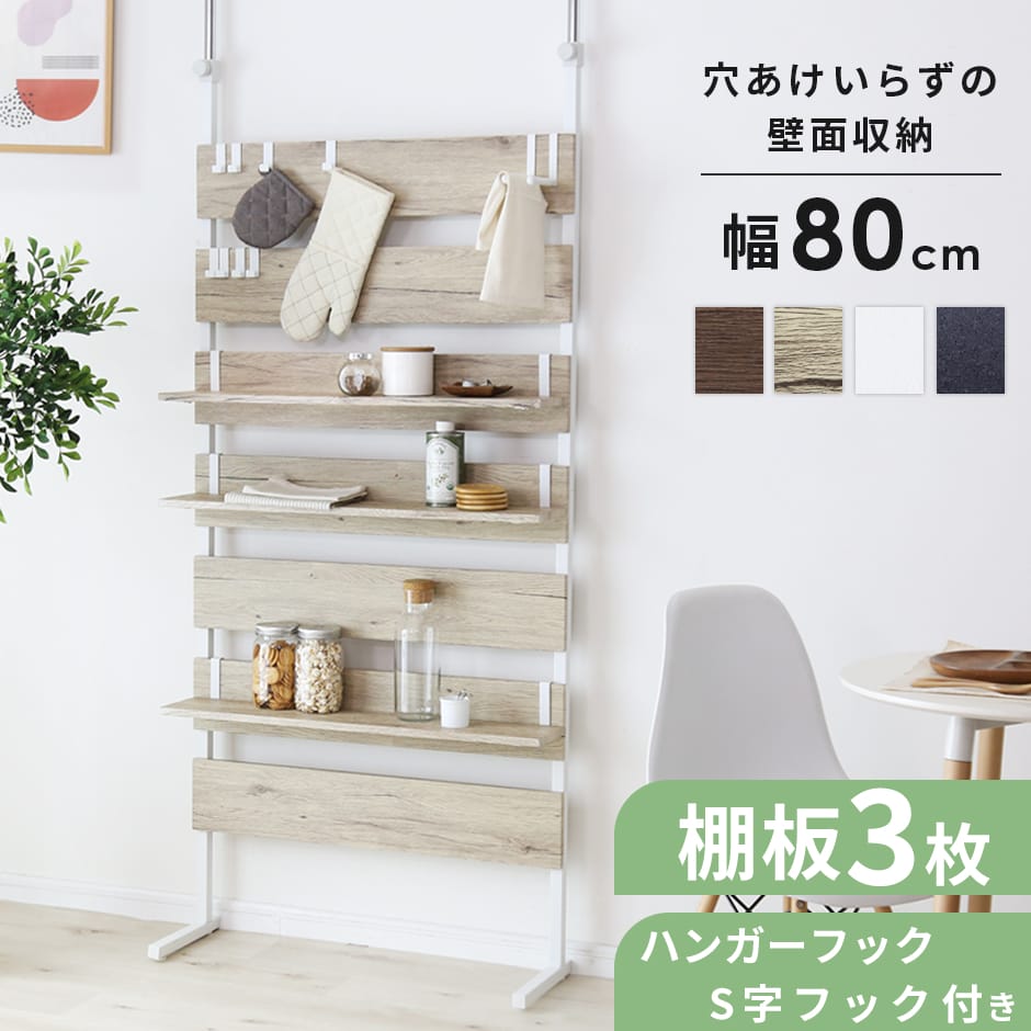 【美品】突っ張りラック 壁面収納 ドリス カロン80 パーテーション ホワイト カロン 80cm】突っ張りパーテーション間仕切り：金属製フック8個付き