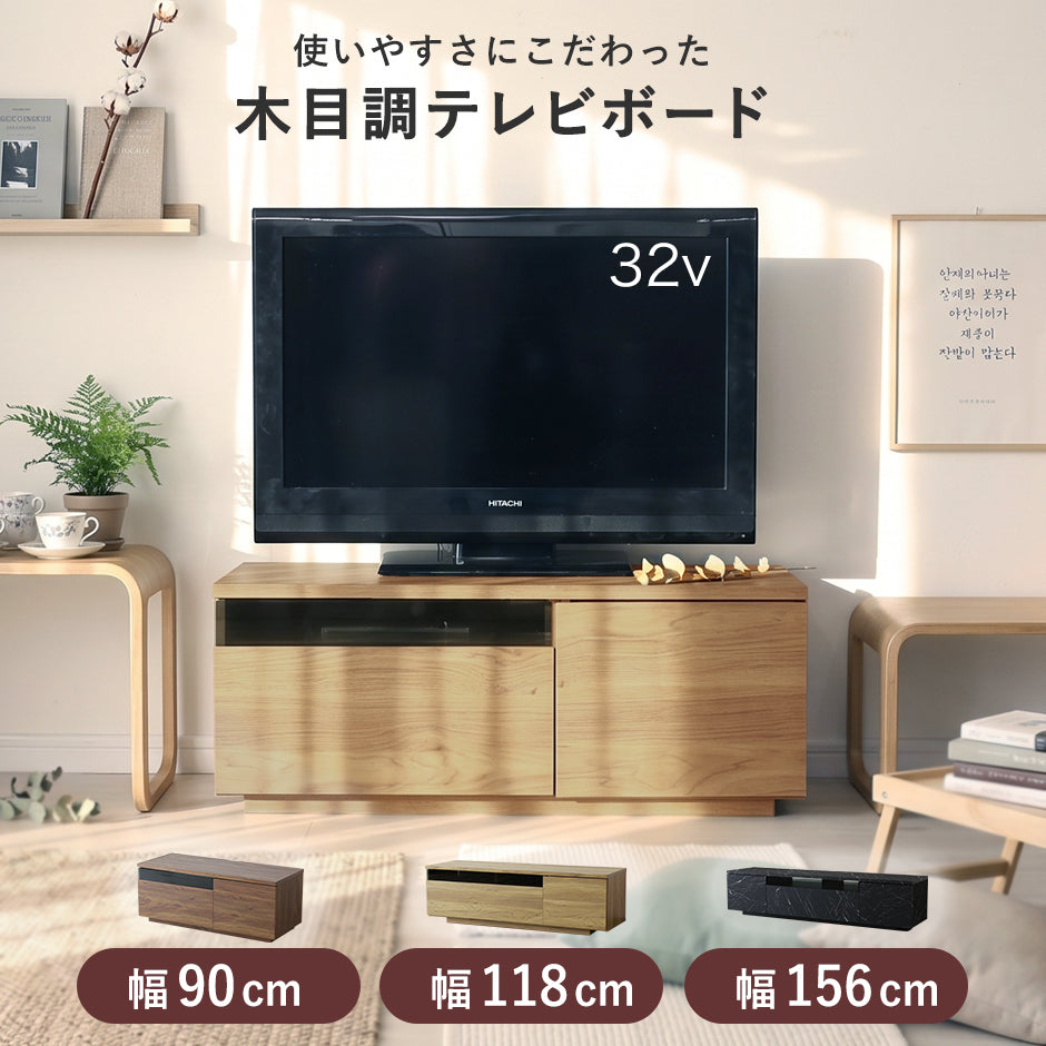 幅90｜幅118｜幅156cm】テレビボード ビーテ – ドリス公式