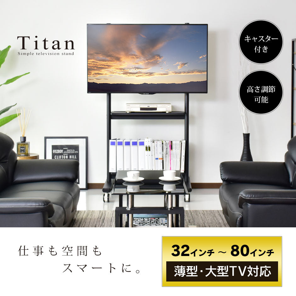 テレビスタンド タイタン