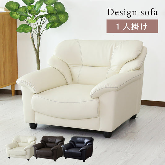 【幅92】 1人掛け ひとりがけ ソファ ジーノ