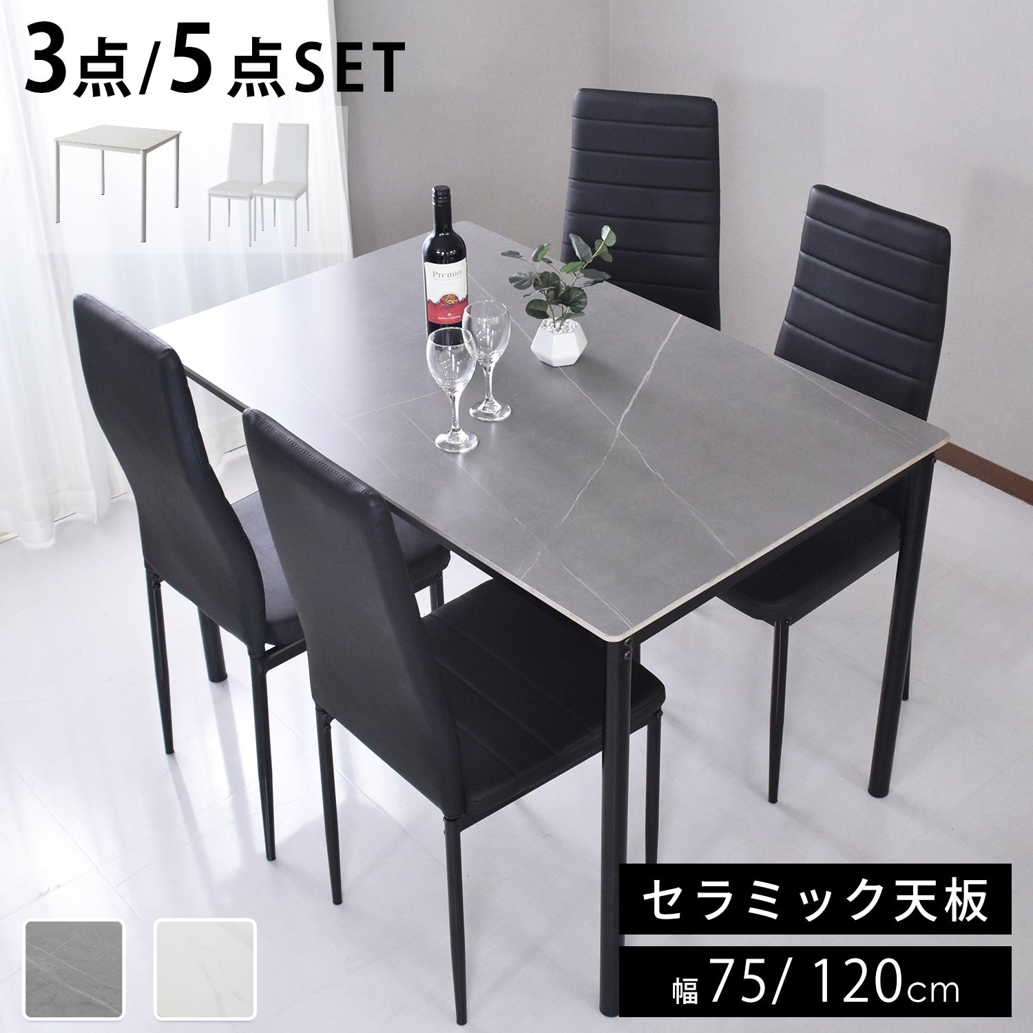 doris ダイニングセット セラミックテーブル＆チェア（2人掛け/4人掛け