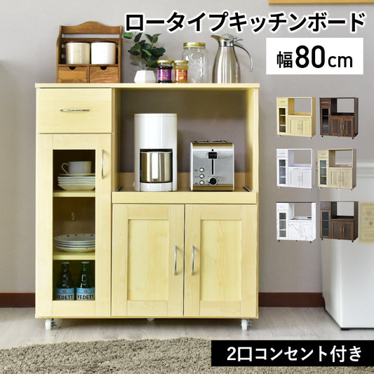 【幅80】 キッチン収納  ノエル80