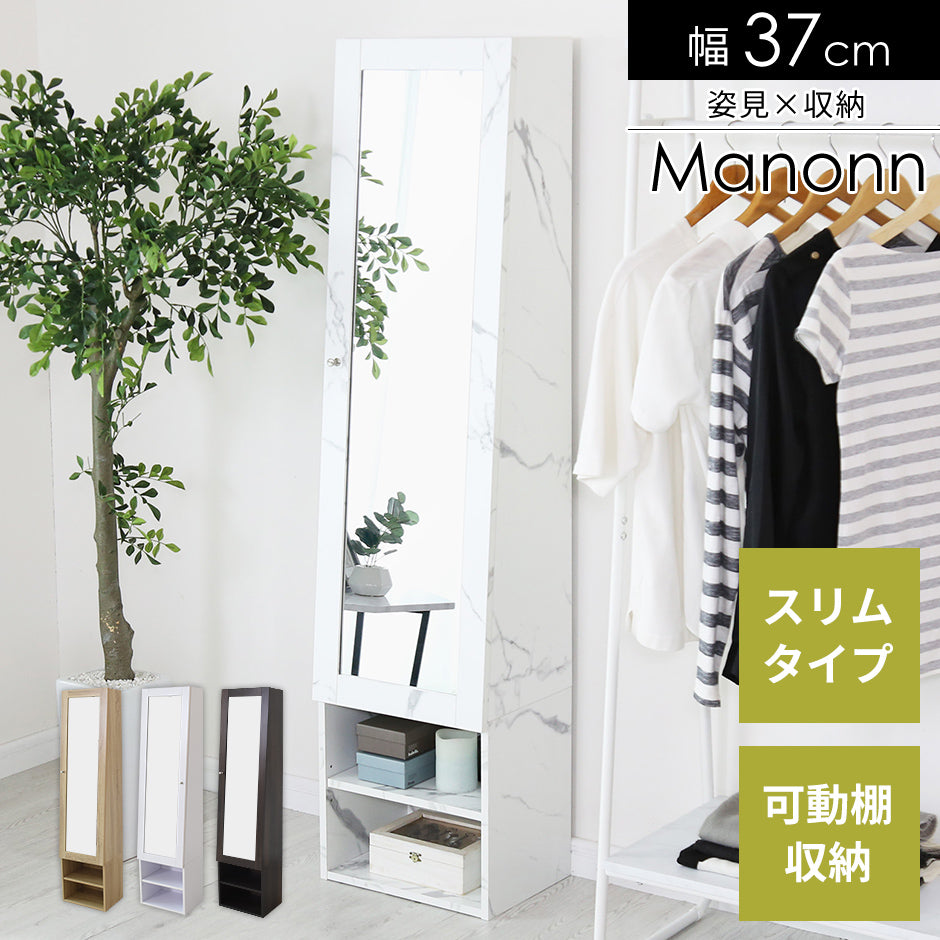 【幅37】姿見ドレッサー マノン