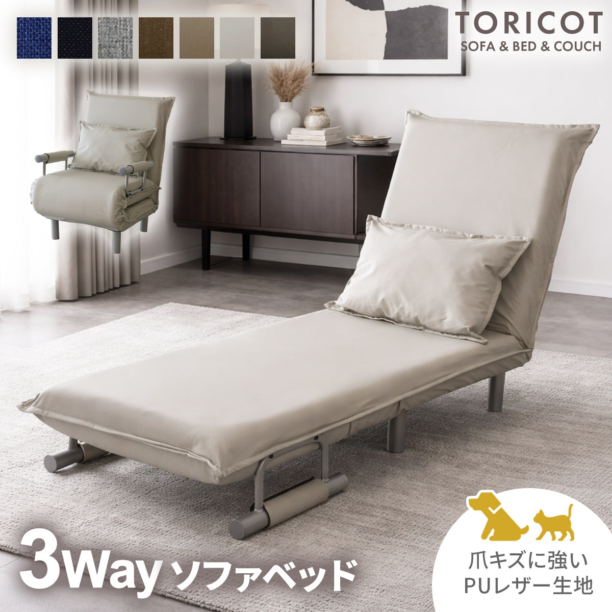 1人掛け ソファーベッド 簡易ベッド トリコ S – ドリス公式ストア