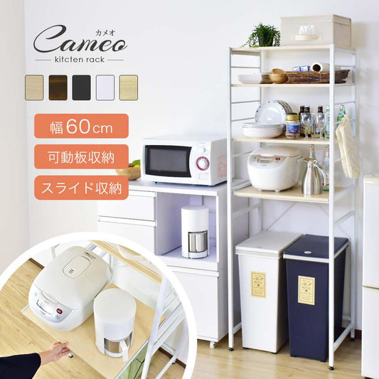 幅60cm キッチンラック ゴミ箱 レンジ台 3段 カメオ