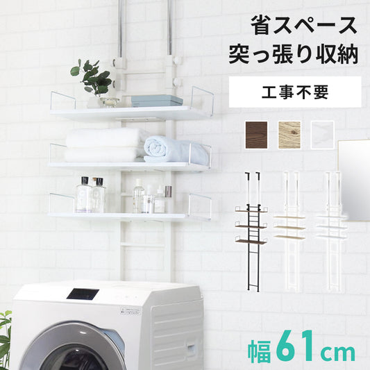 突っ張りラック  カリエ2