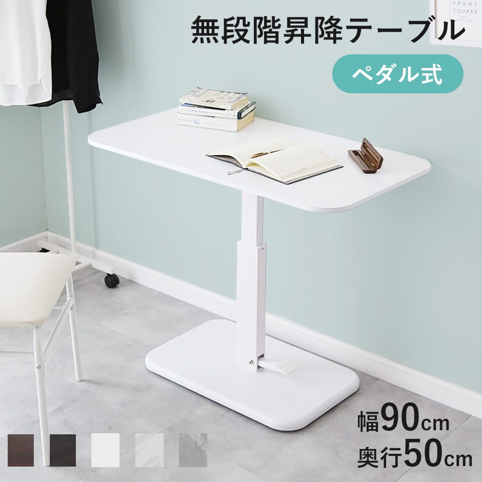 doris 【幅90】 昇降テーブル リフティングテーブル 無段階 ガス圧