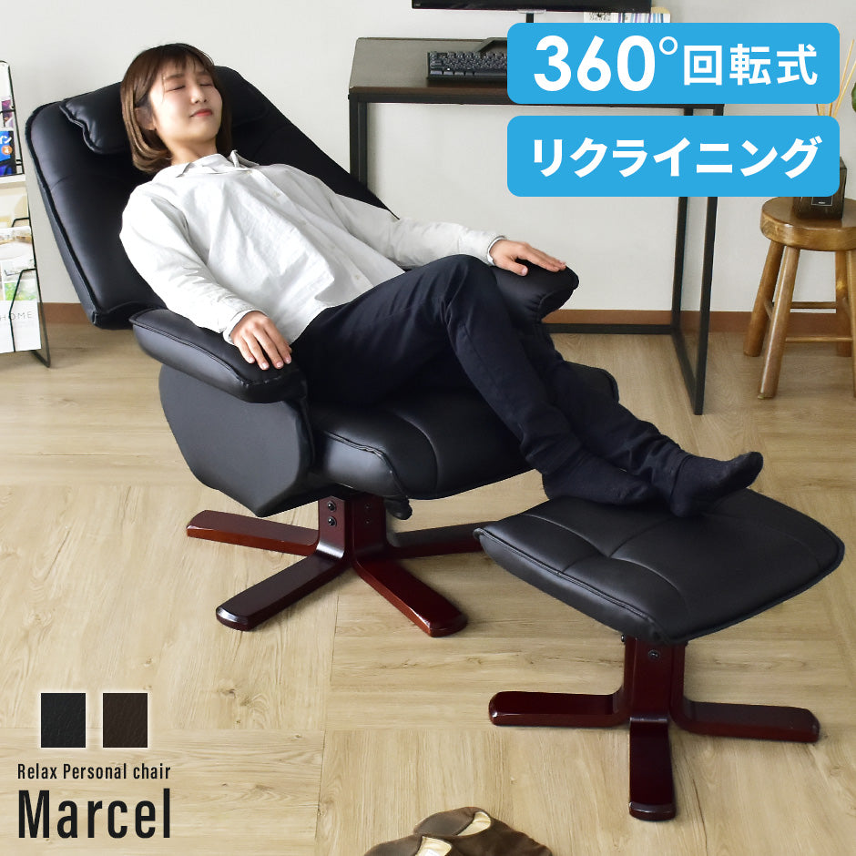 オットマン付きリクライニングチェア マルセル PU