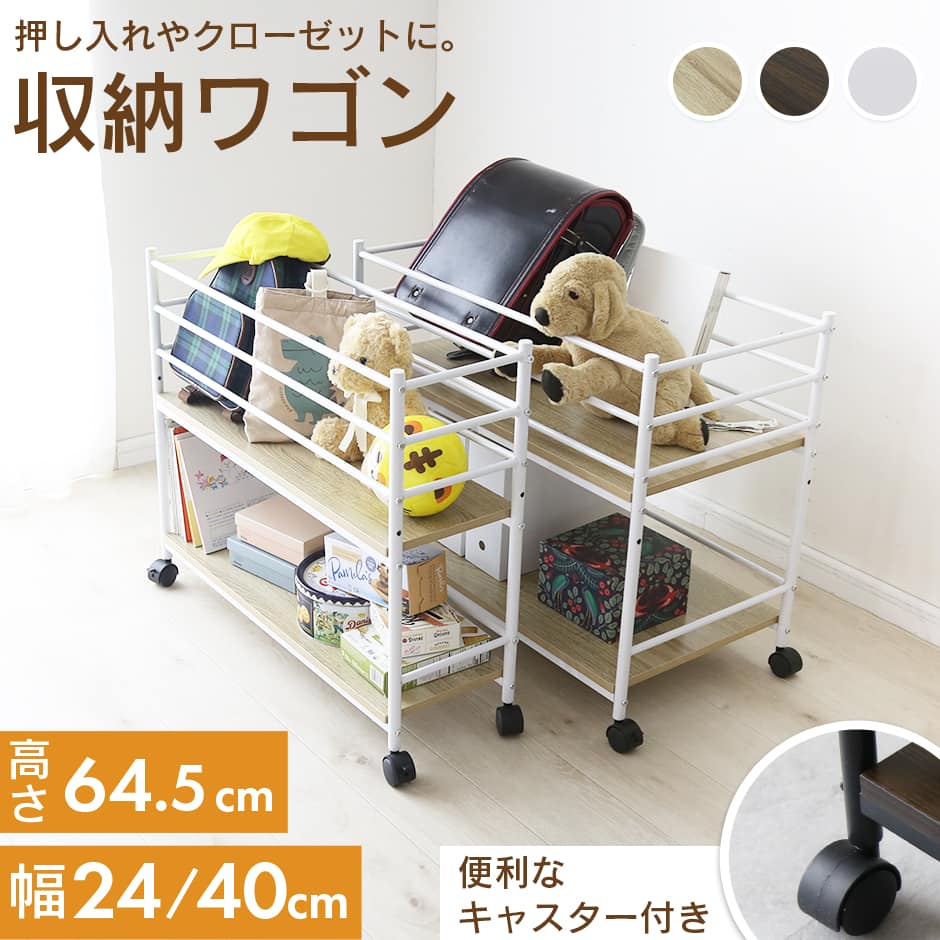 収納ワゴン【幅24㎝｜40㎝】 ルアナ – ドリス公式