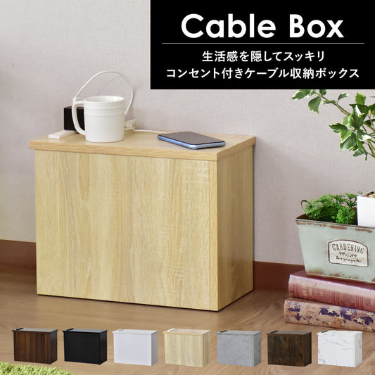 ケーブルボックス チャココーナー