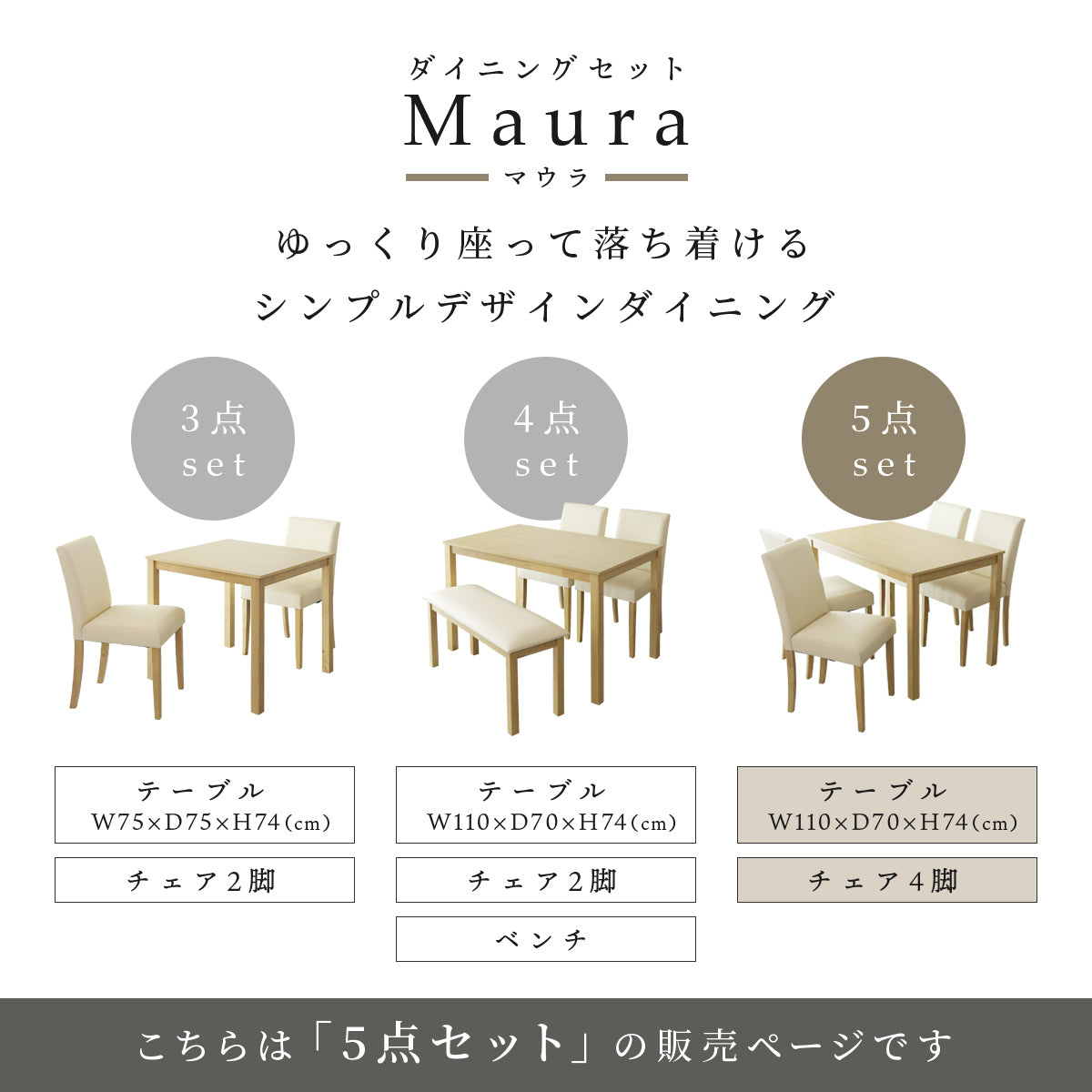 ダイニングセット マウラ5点セット