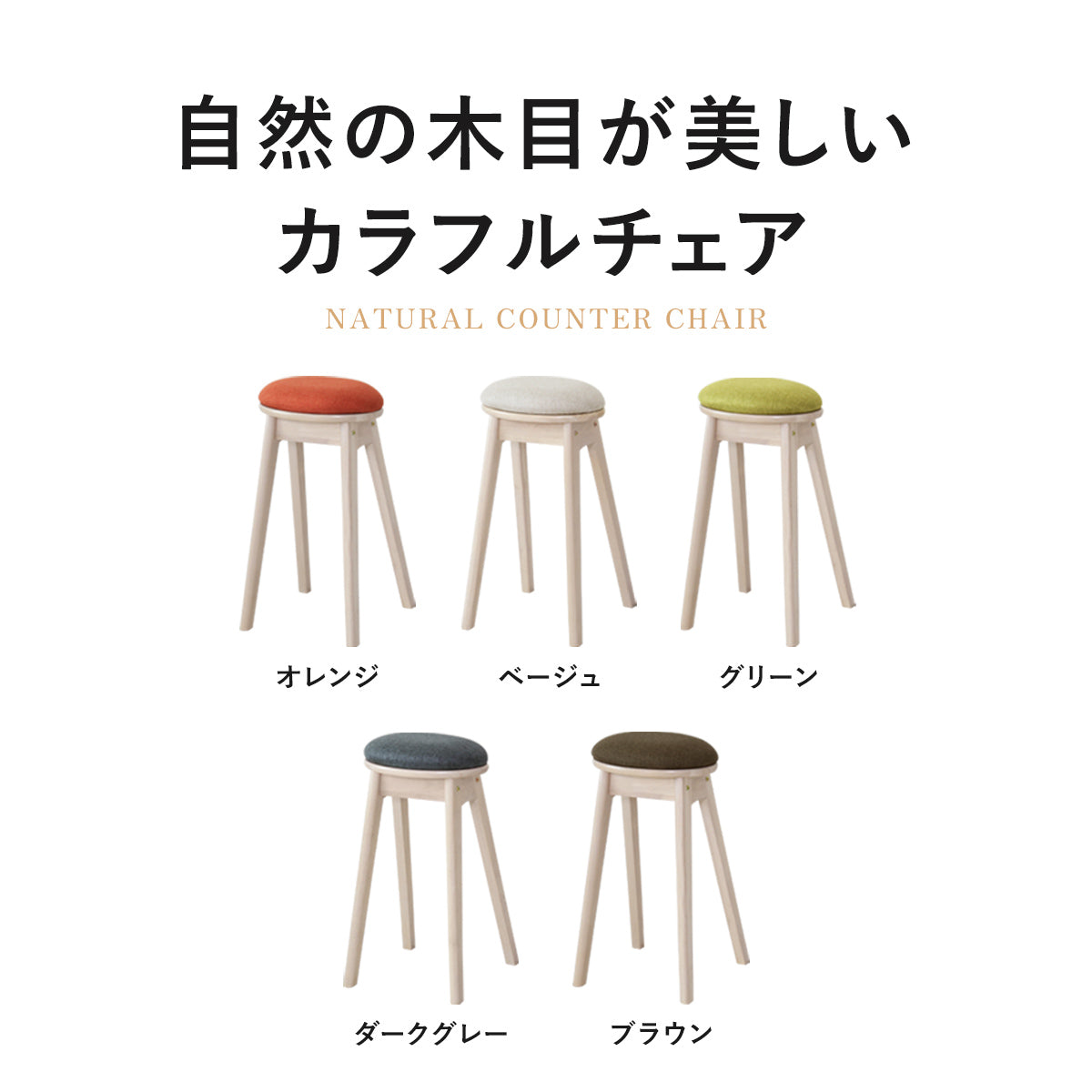 カウンターチェア メルクル