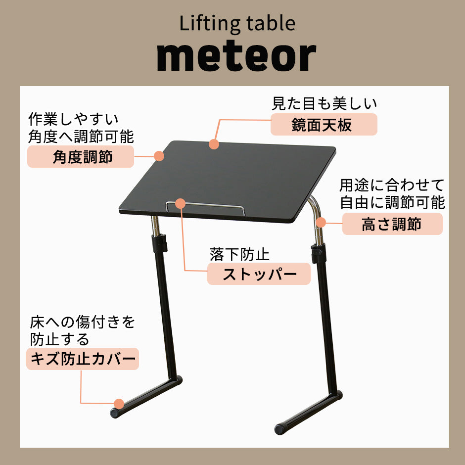 昇降テーブル サイドテーブル 角度調整可 鏡面仕上げ天板 幅50 テーブル メテオ
