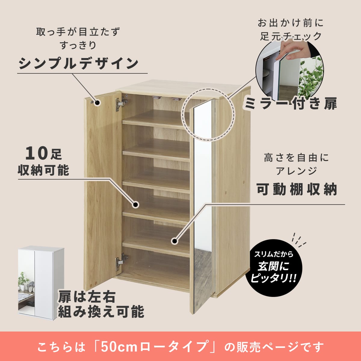 【幅50】シューズラック ミードロータイプ