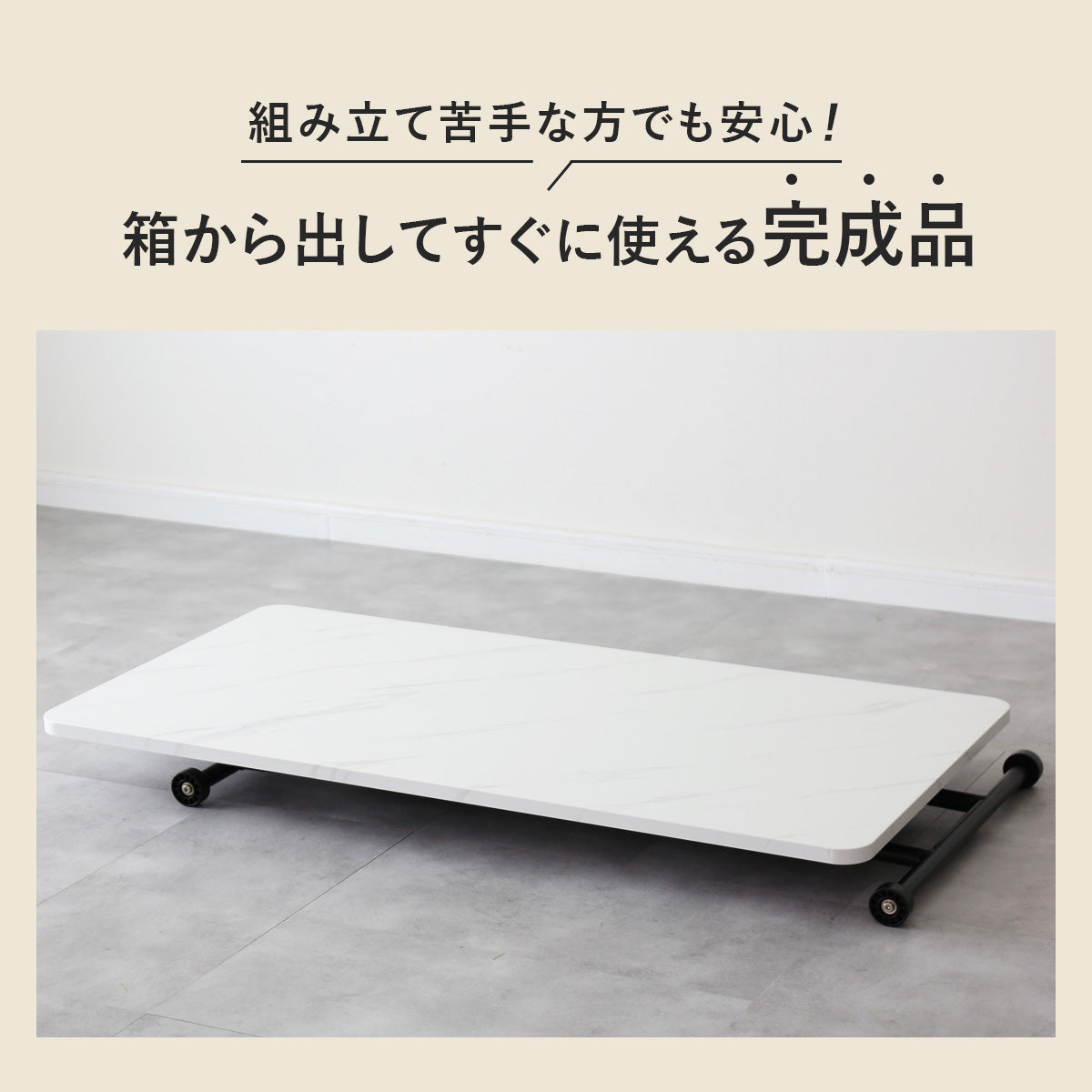 昇降テーブル ミランダ 100×55|120×60