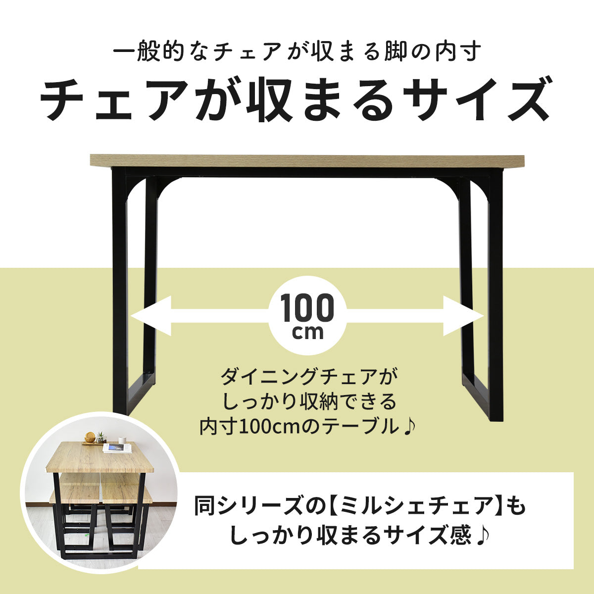 ダイニングテーブル ミルシェnew