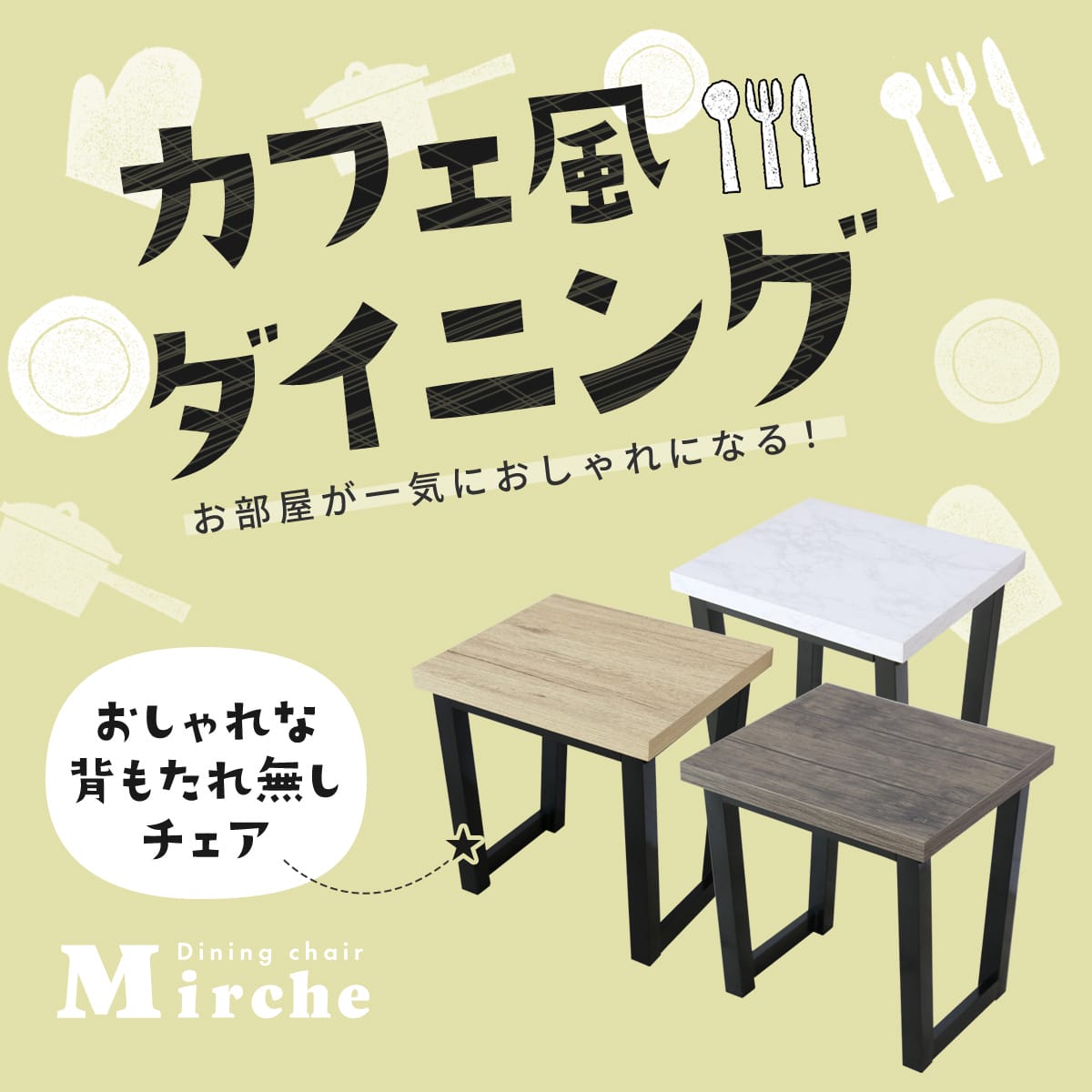 ダイニングチェア ミルシェチェア2脚セットnew