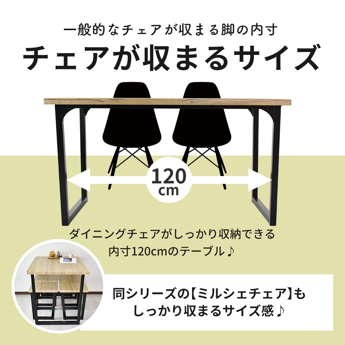 【幅140】 ダイニングテーブル ミルシェテーブル