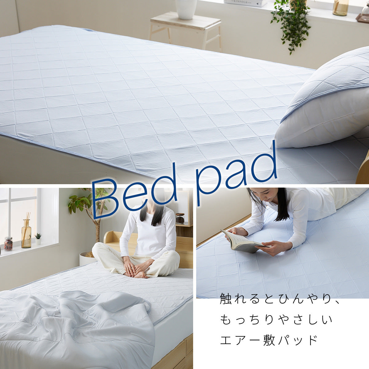 接触冷感 冷感 ひんやり 敷きパッド 抗菌防臭 もっちり肌触りの良い エアー敷きパッド シングル S