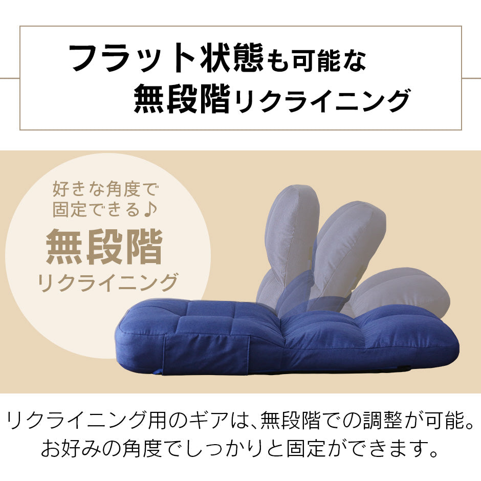 座椅子 ポケットコイル内蔵 無段階リクライニング モコ