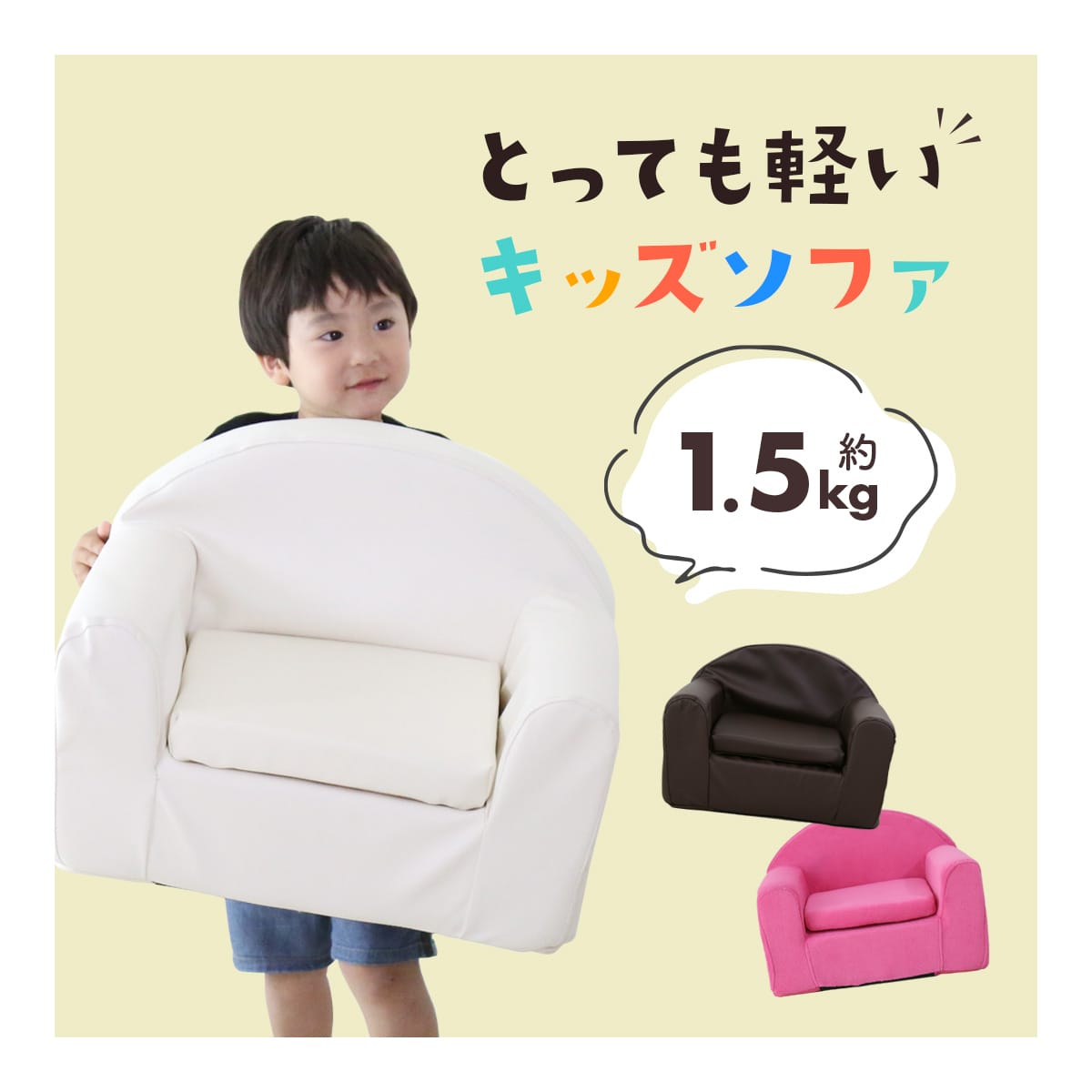 キッズソファ ムンド
