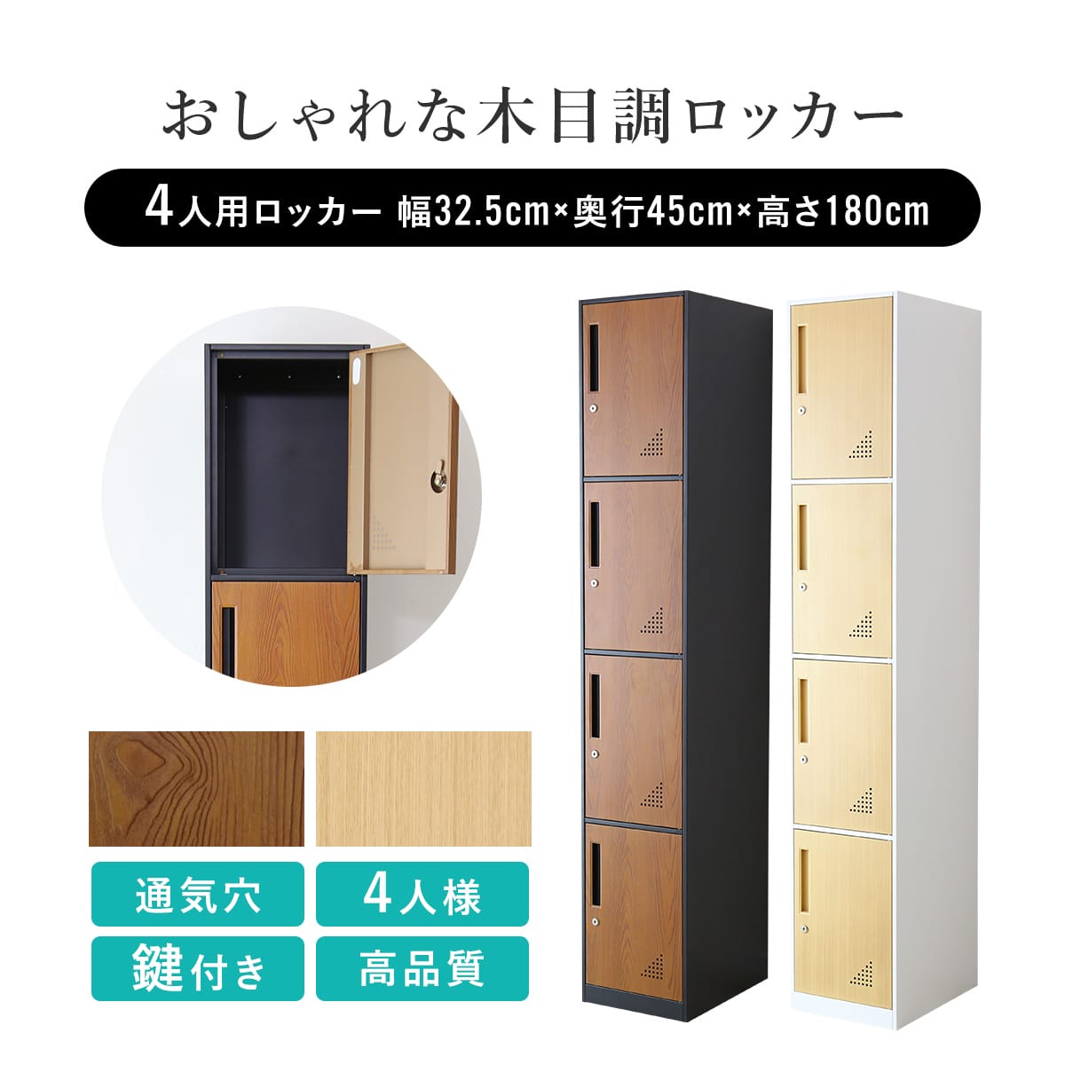 4人用ロッカー ネラ1列4扉