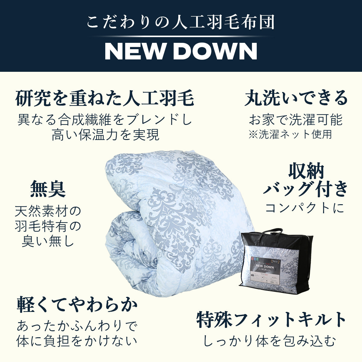 羽毛掛布団 ニューダウン人工羽毛掛布団ダブル