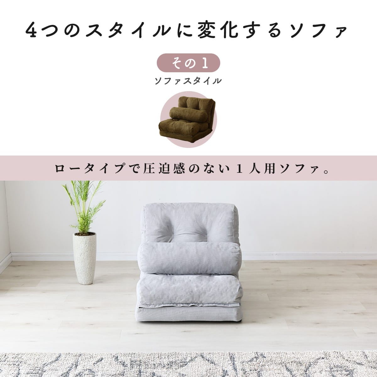 4wayソファーベッド ネクサス1P