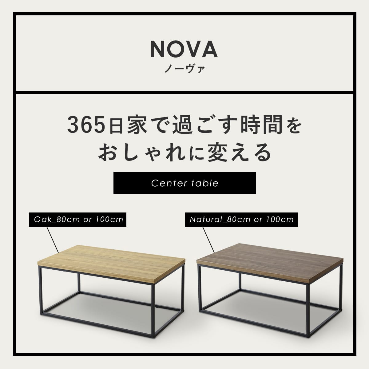 センターテーブル ノーヴァ【80×45cm/100×50cm】