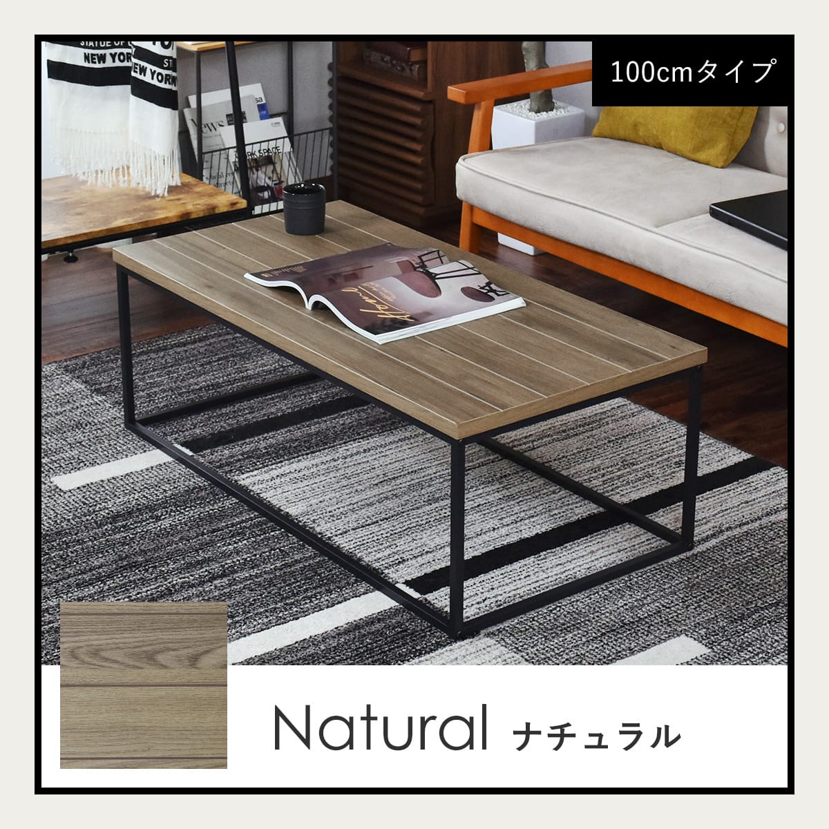 センターテーブル ノーヴァ【80×45cm/100×50cm】
