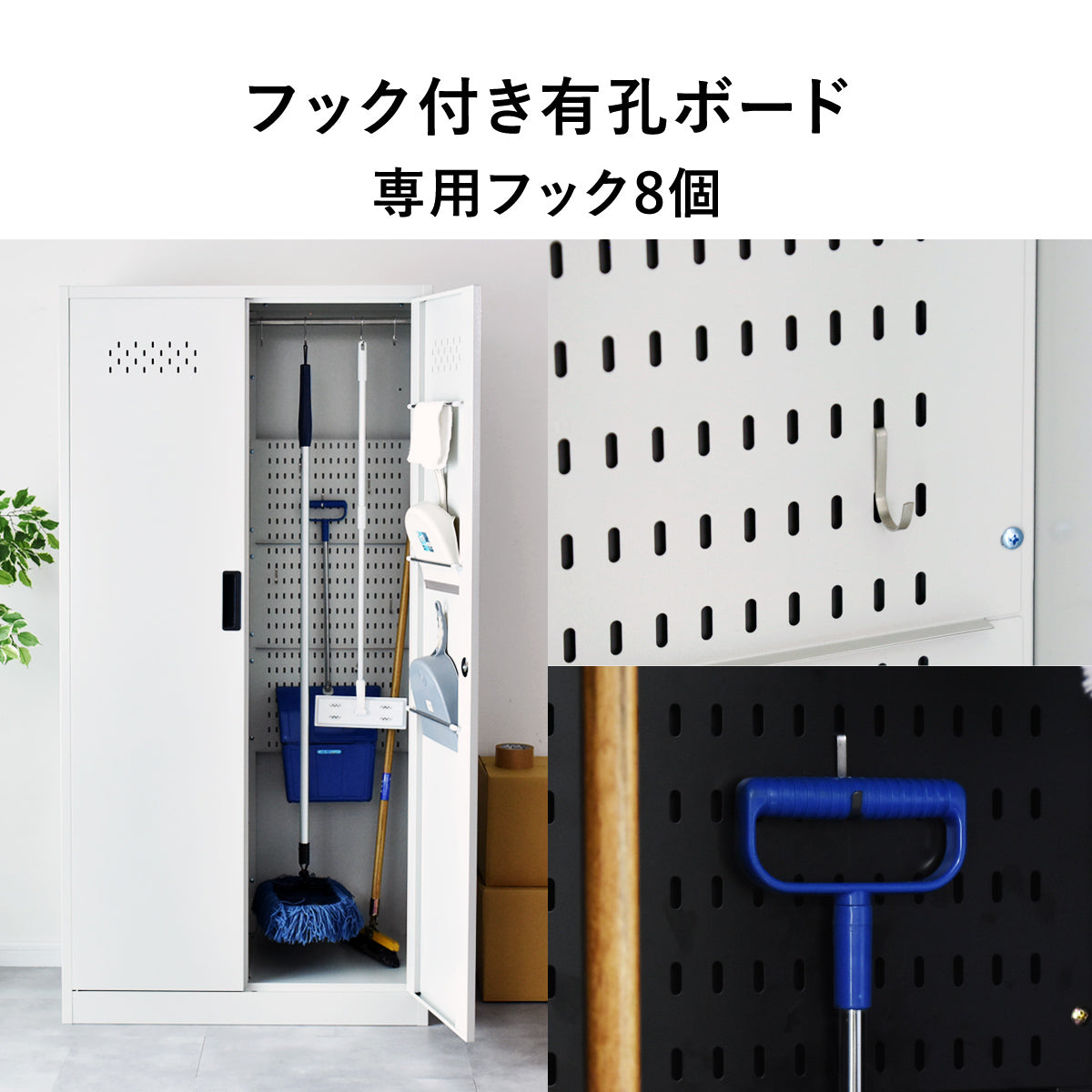 【幅88cm】掃除用具入れ オービス80