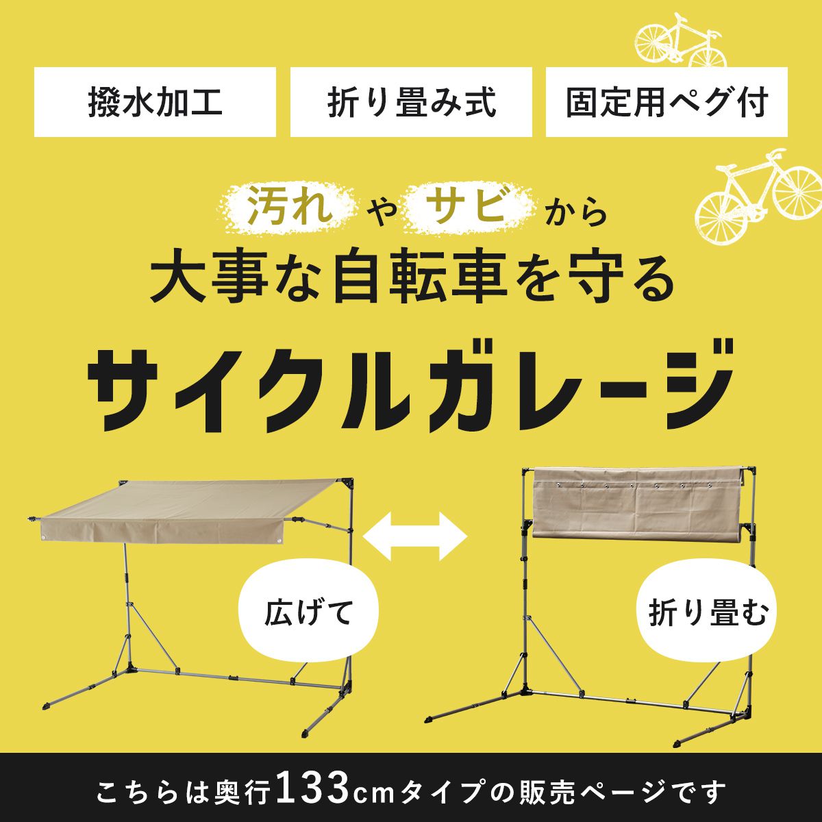【奥行133】 サイクルガレージ パトリス130