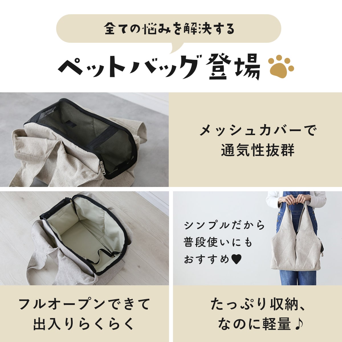 ペット用トートバッグ ペペトート