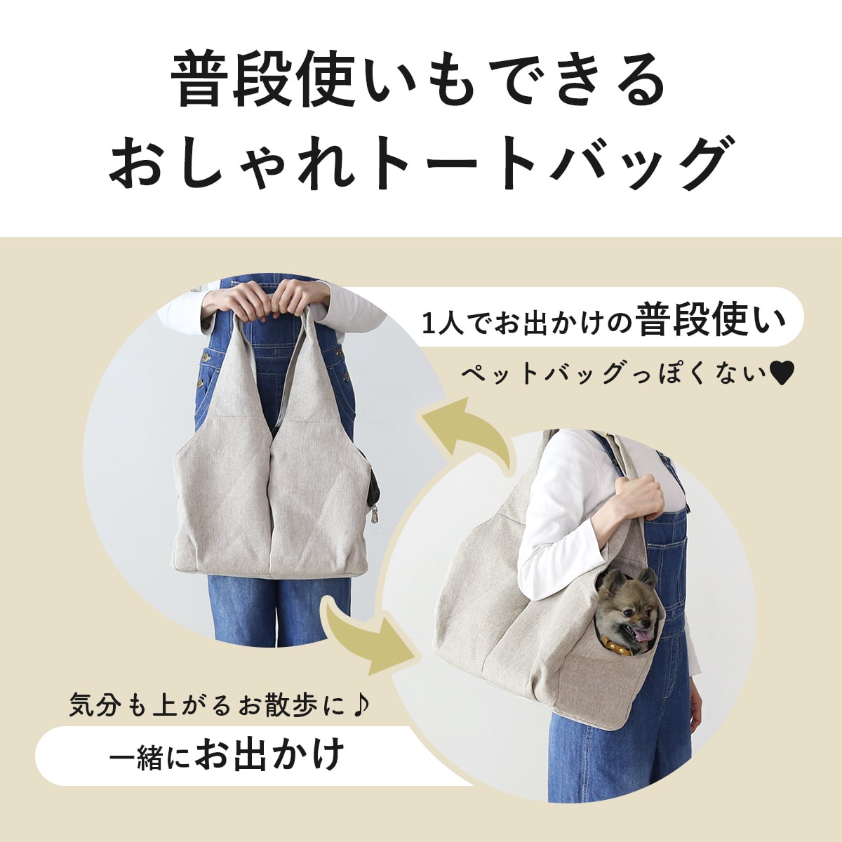 ペット用トートバッグ ペペトート