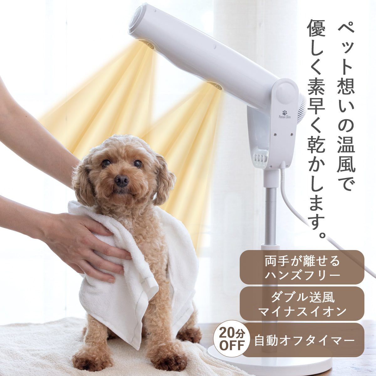 スタンド式ペット用ドライヤー (マイナスイオン/高さ・角度調整可能)