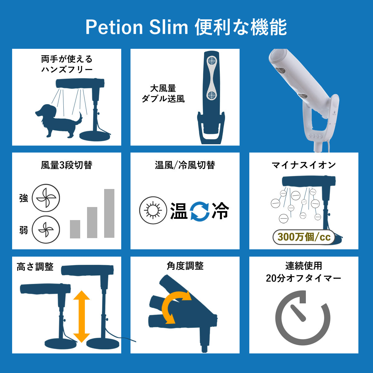 スタンド式ペット用ドライヤー (マイナスイオン/高さ・角度調整可能)