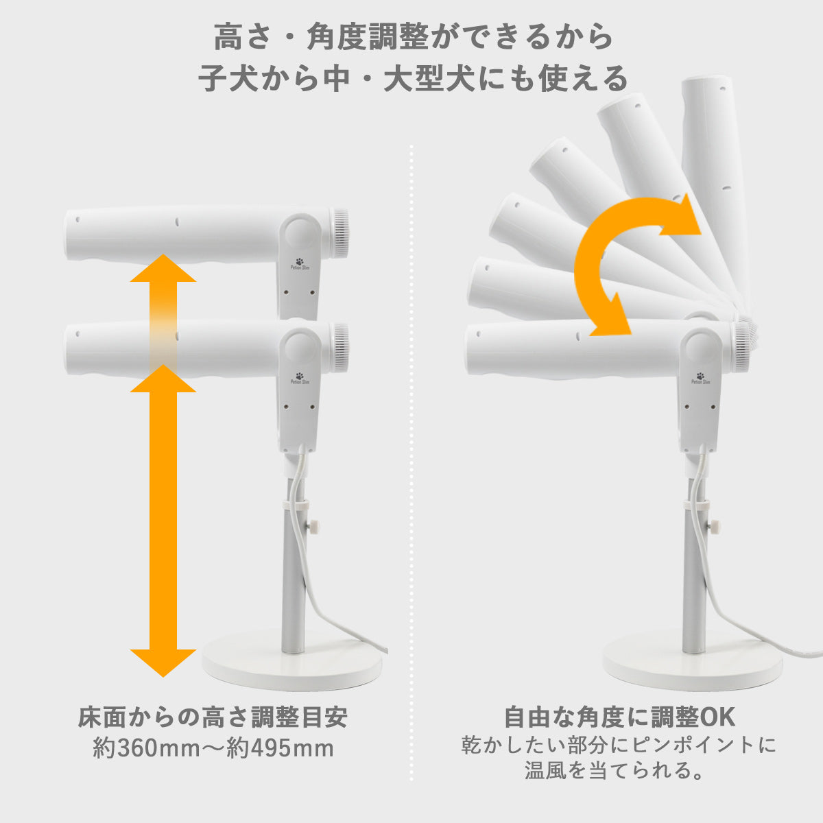 スタンド式ペット用ドライヤー (マイナスイオン/高さ・角度調整可能)
