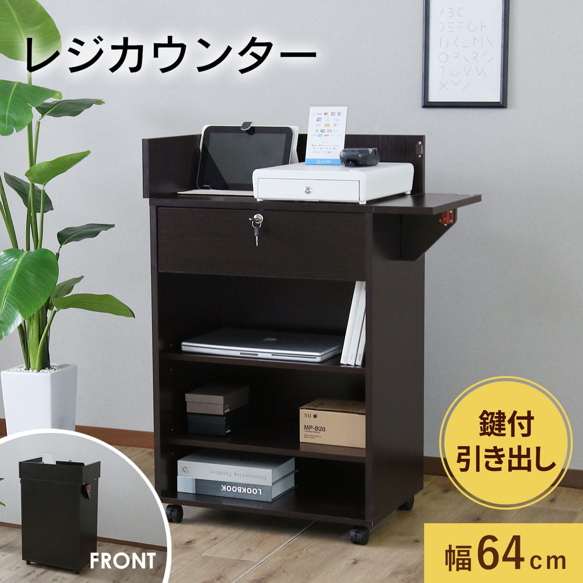 レジカウンター ポクラ60㎝