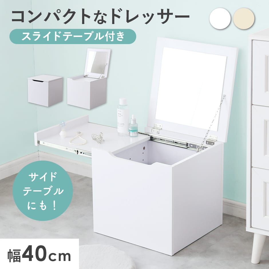 ドレッサー レンドル
