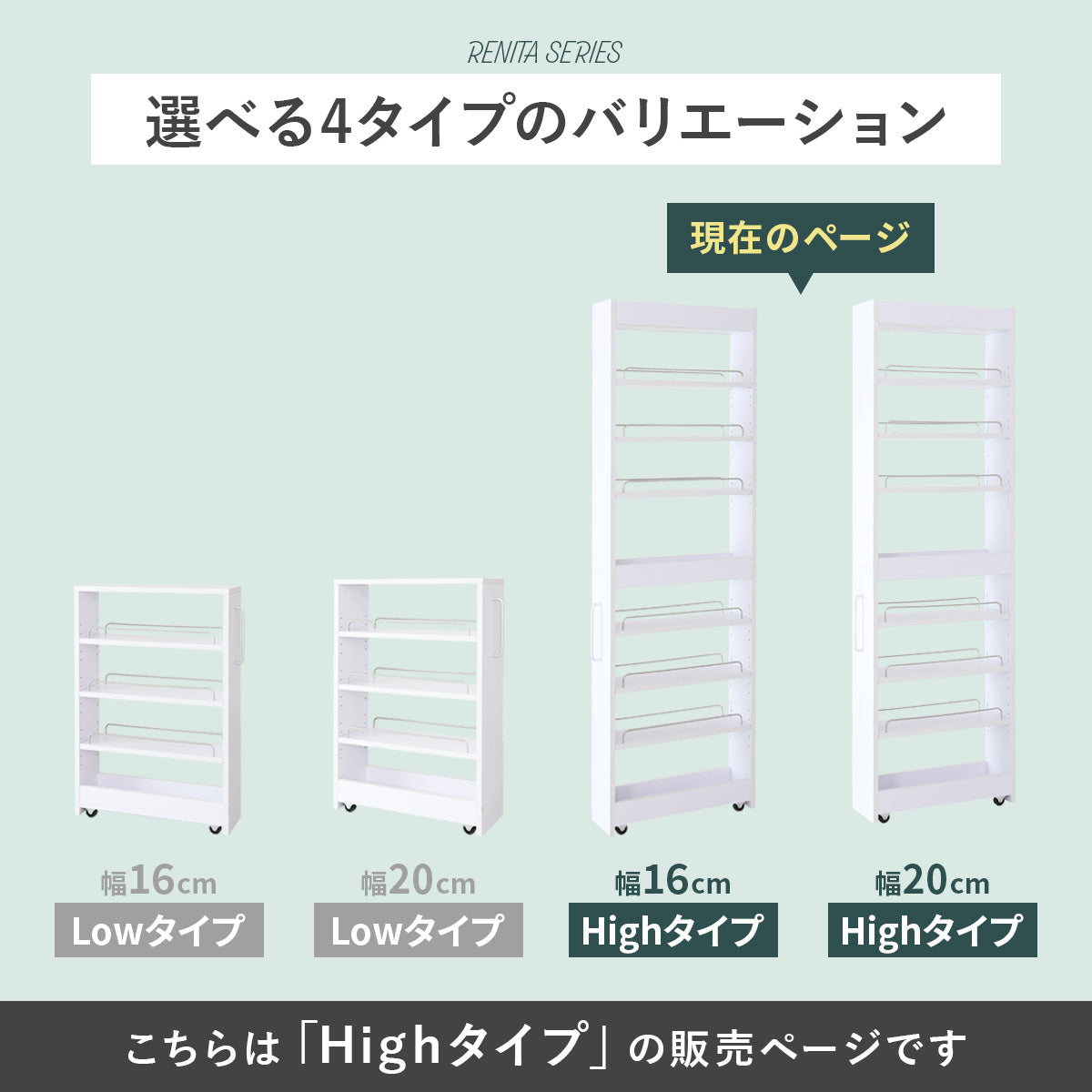 隙間収納 レニタハイ 16cm|20cm