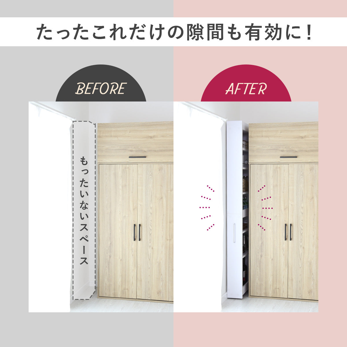 隙間収納 レニタハイ 16cm|20cm
