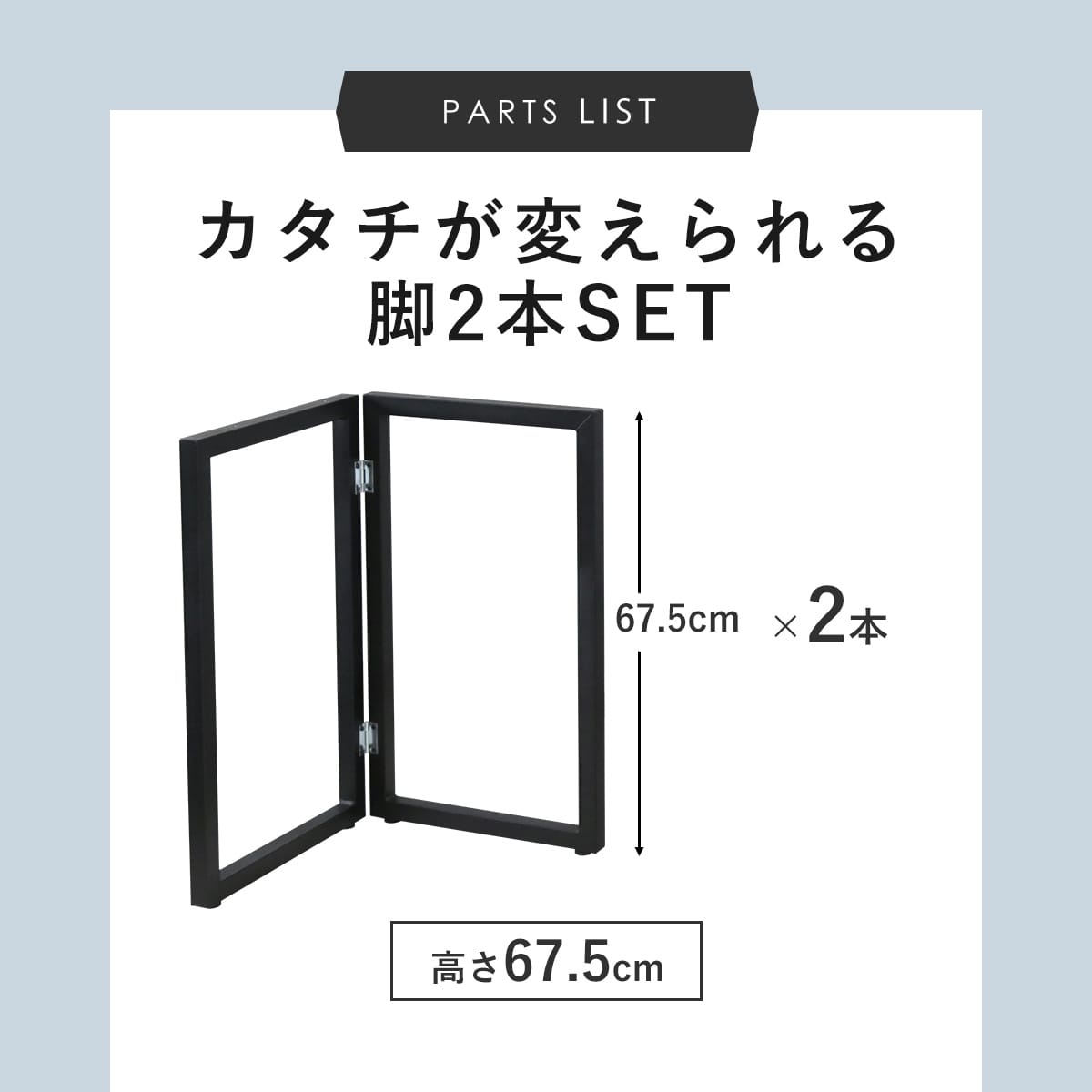 テーブル脚2本セット レヴィゴ