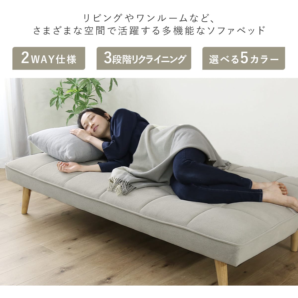 ソファベッド リフトン