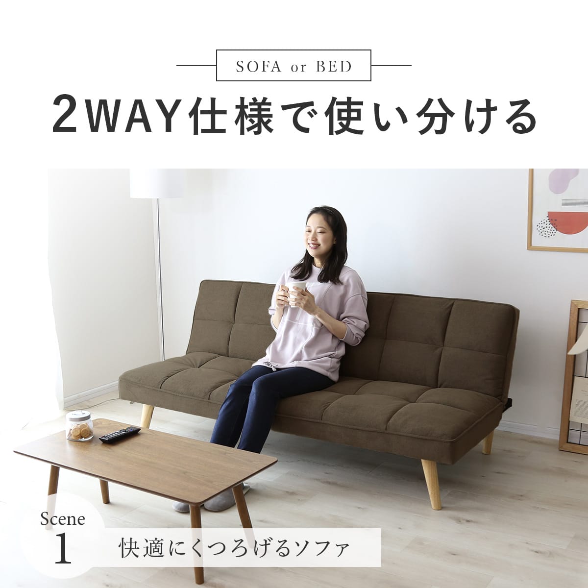 ソファベッド リフトン