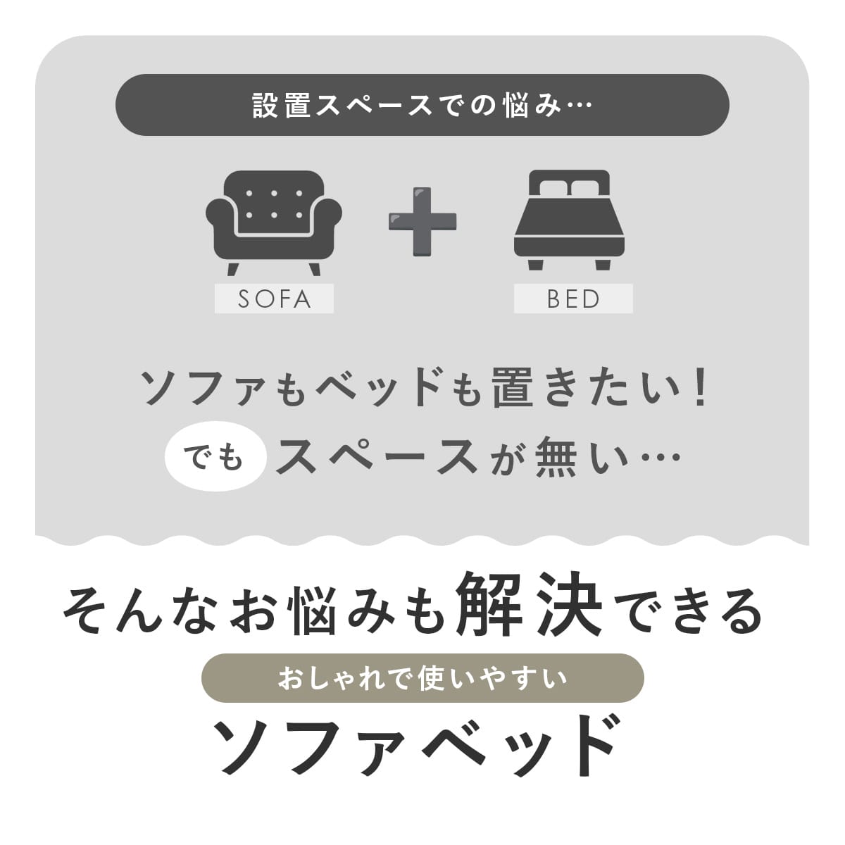 ソファベッド リフトン